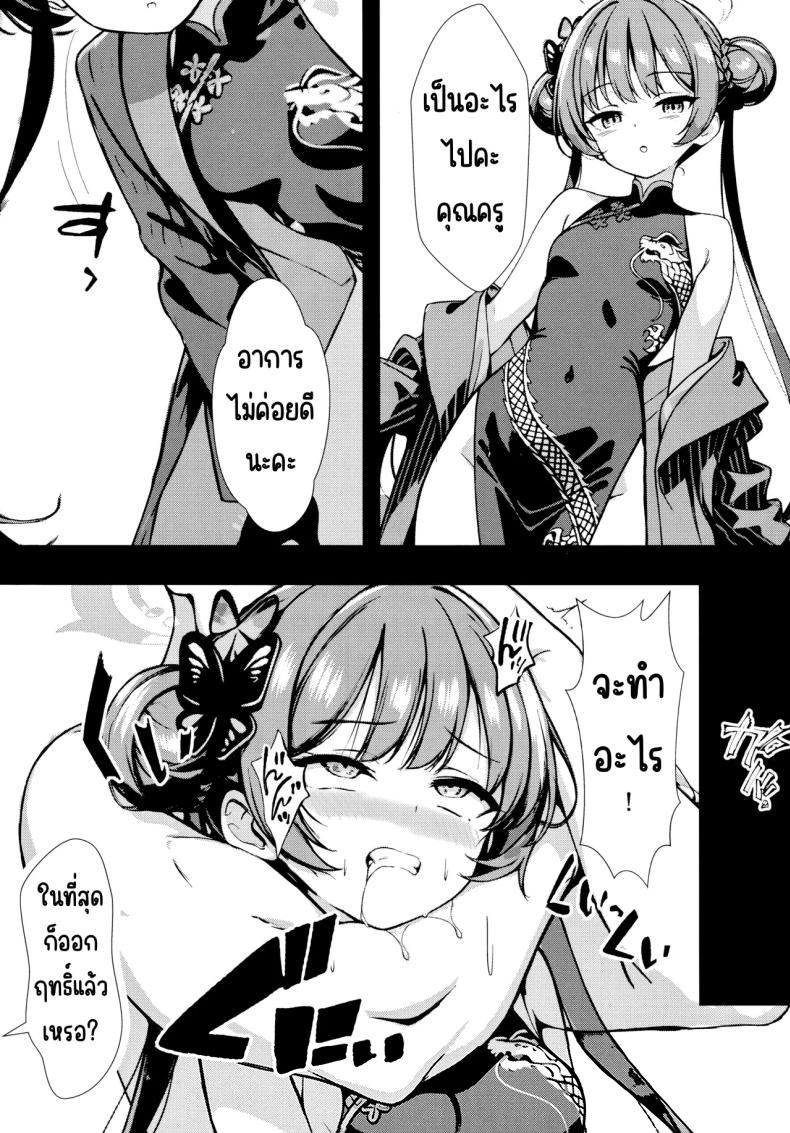 ฝันของประมุข